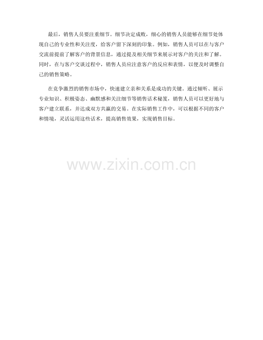 快速建立亲和关系的销售话术秘笈.docx_第2页