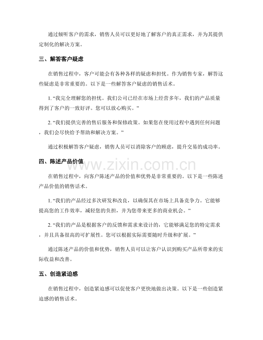 建立销售专家形象的具体销售话术.docx_第2页