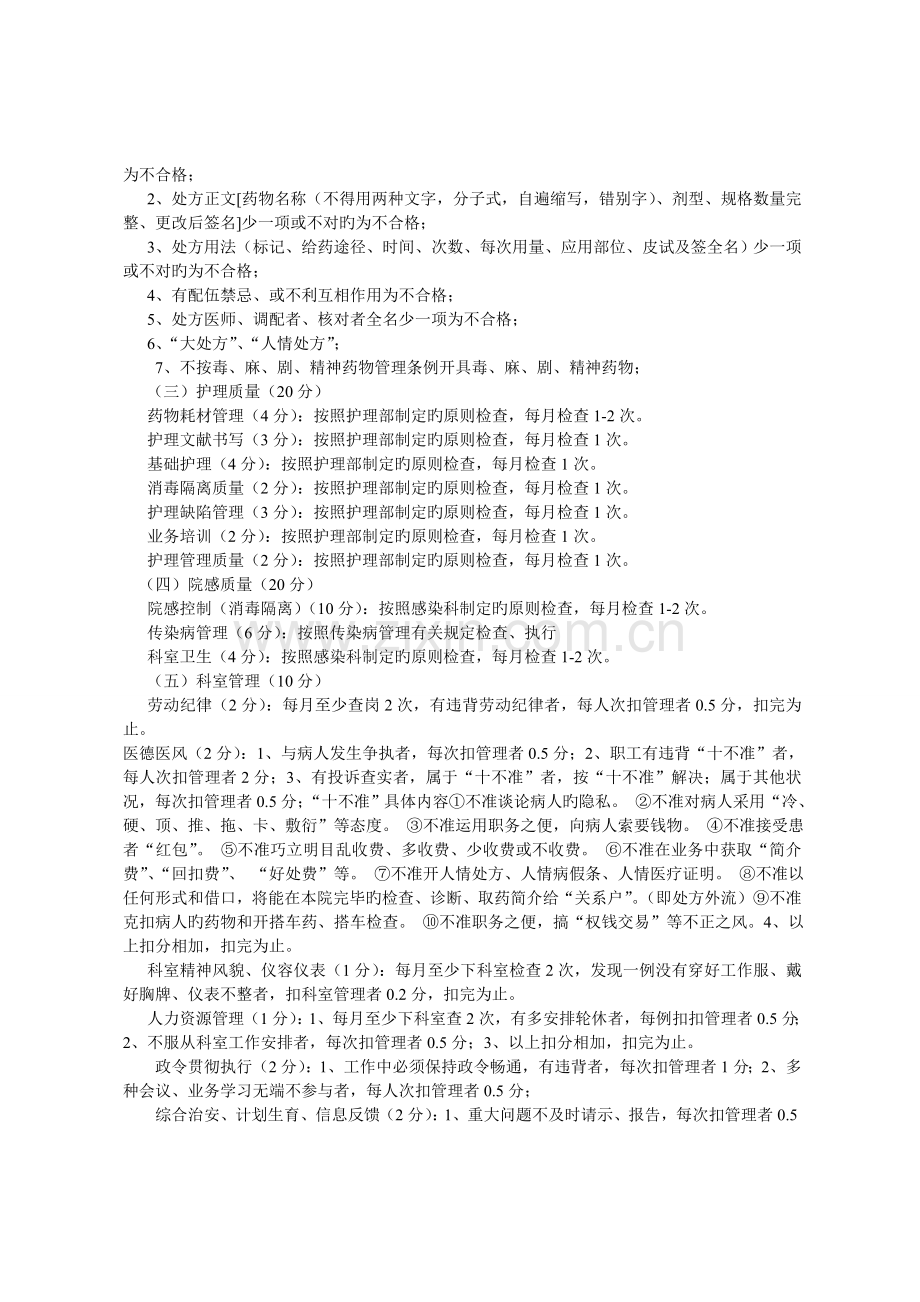 医疗质量管理医疗安全管理方案.doc_第2页