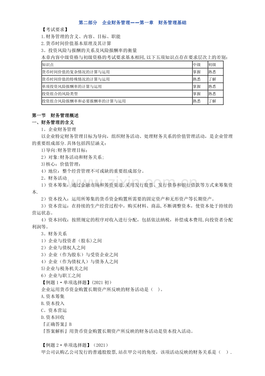 财务管理重点知识总结完整.doc_第2页