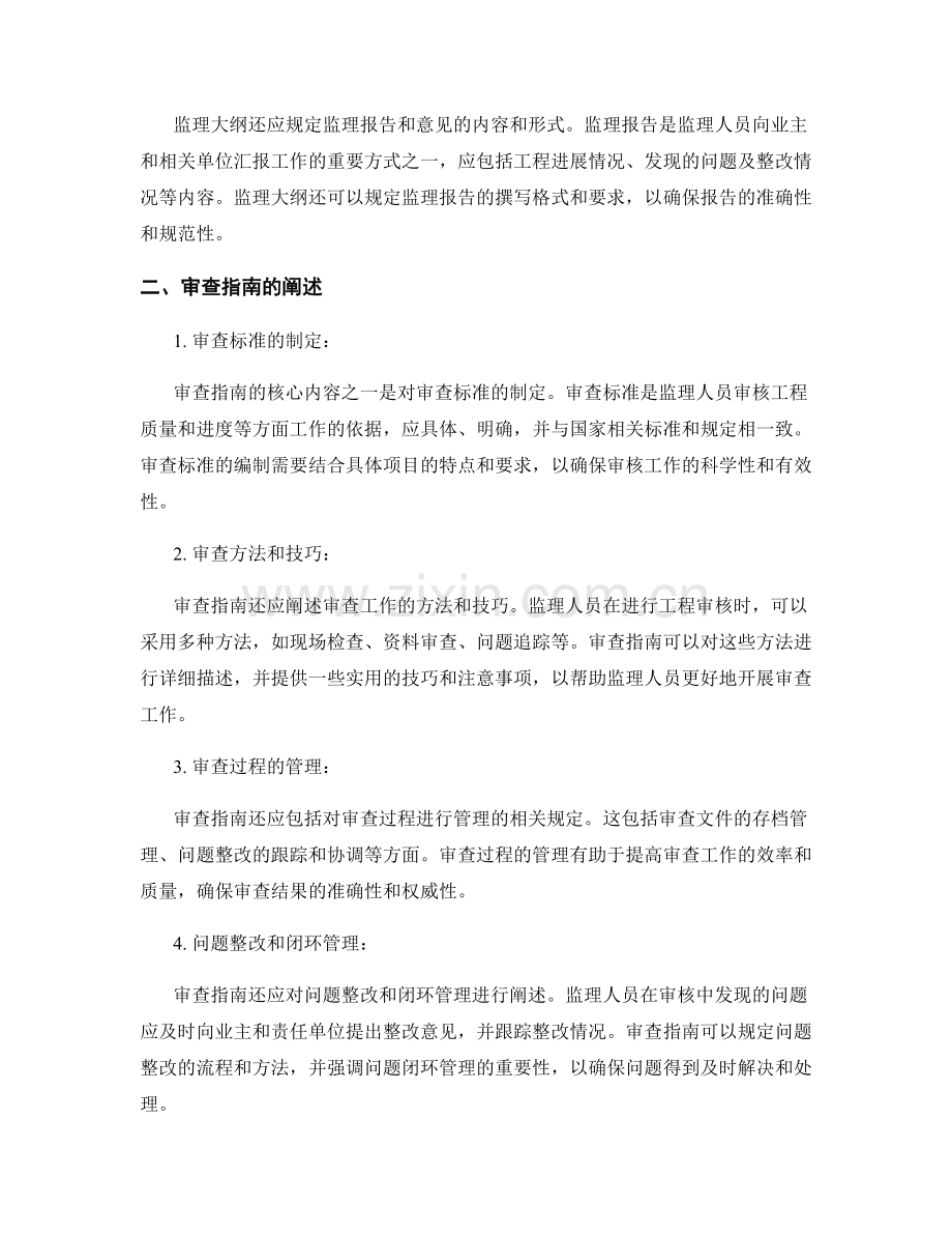 监理大纲编写的核心内容与审查指南阐述.docx_第2页