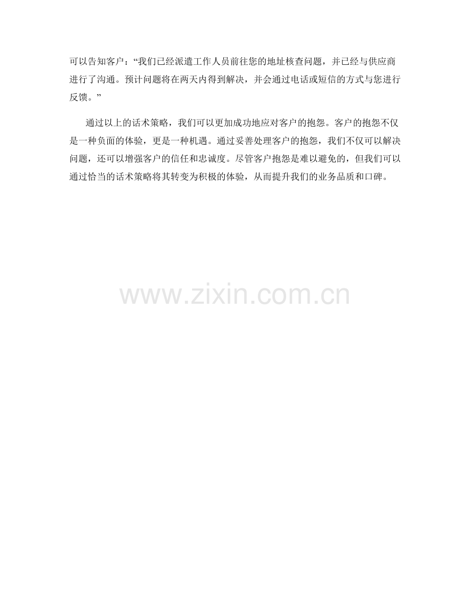 成功应对客户抱怨的话术策略.docx_第2页