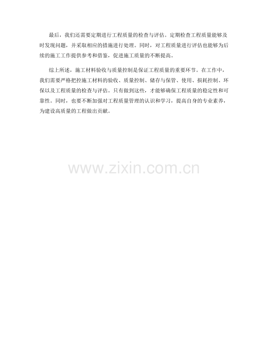 工作注意事项之施工材料验收与质量控制.docx_第2页