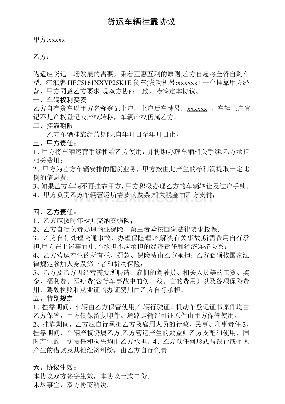 货车挂靠协议完整.doc_第2页