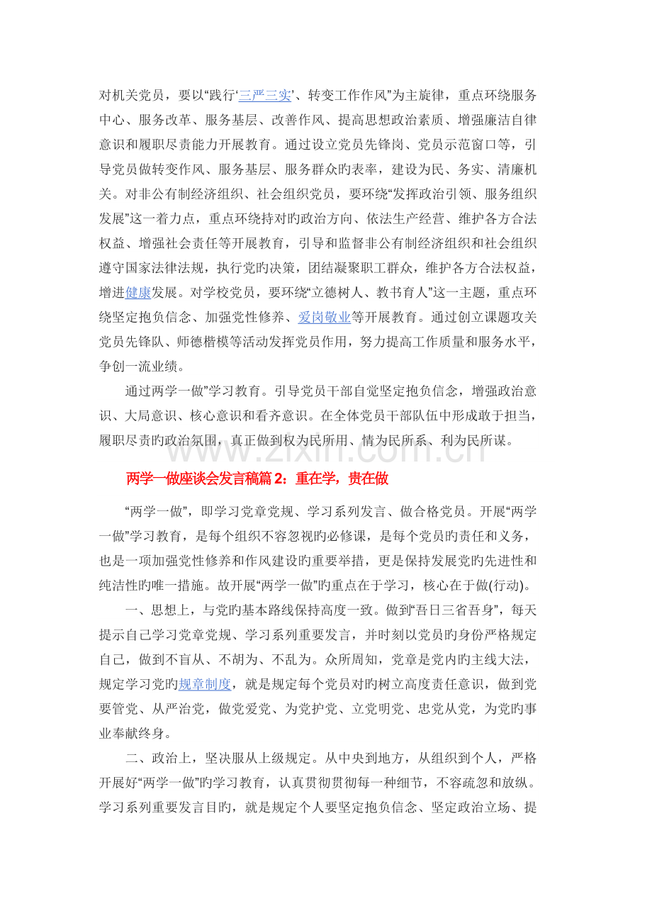 两学一做发言稿三篇.docx_第2页