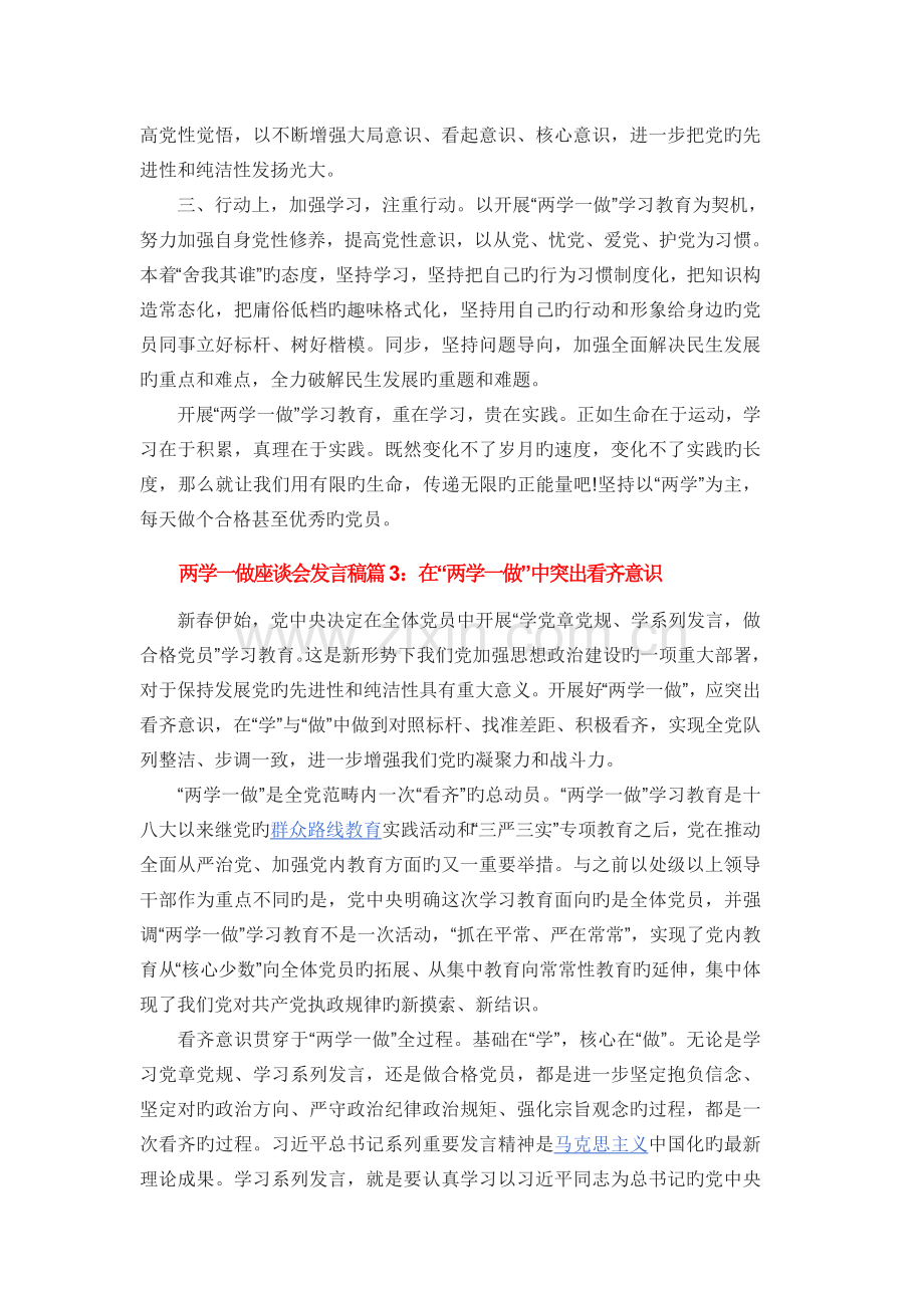 两学一做发言稿三篇.docx_第3页