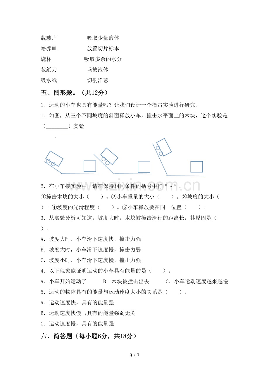 2022年教科版六年级科学上册期末试卷(附答案).doc_第3页