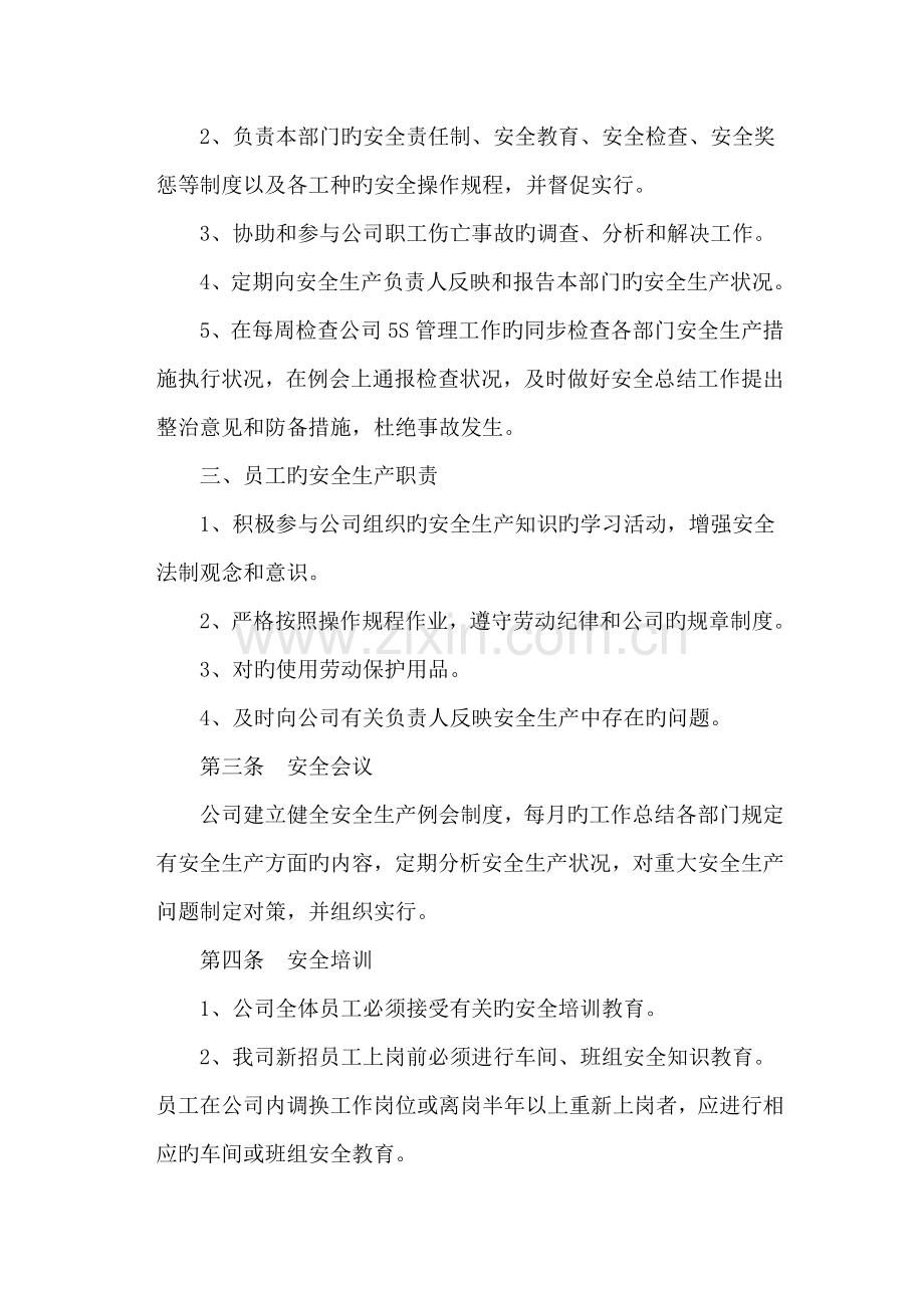 安全生产和质量管理小组成立方案.doc_第3页