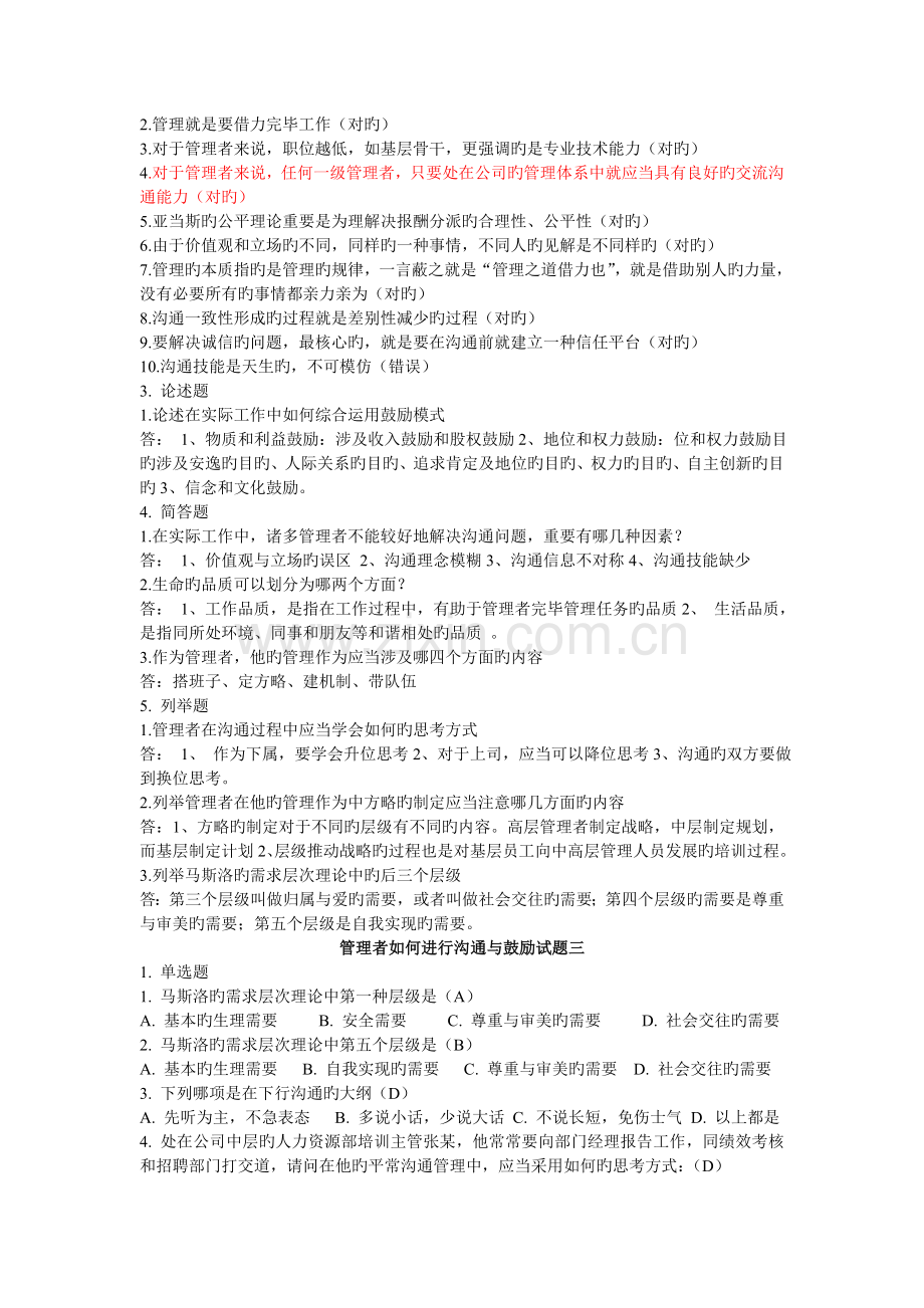 管理者如何进行沟通与激励试题-考试题.docx_第3页