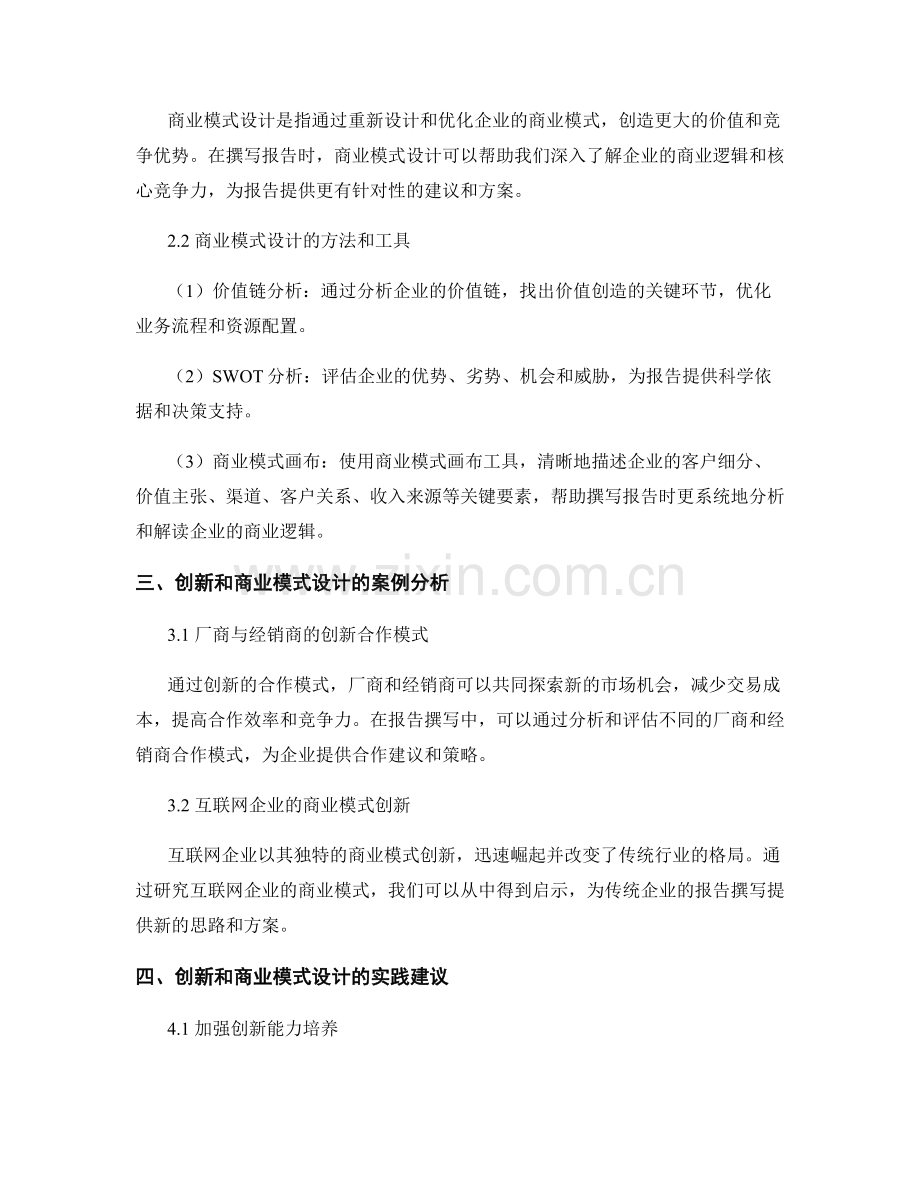 报告撰写中的创新和商业模式设计.docx_第2页