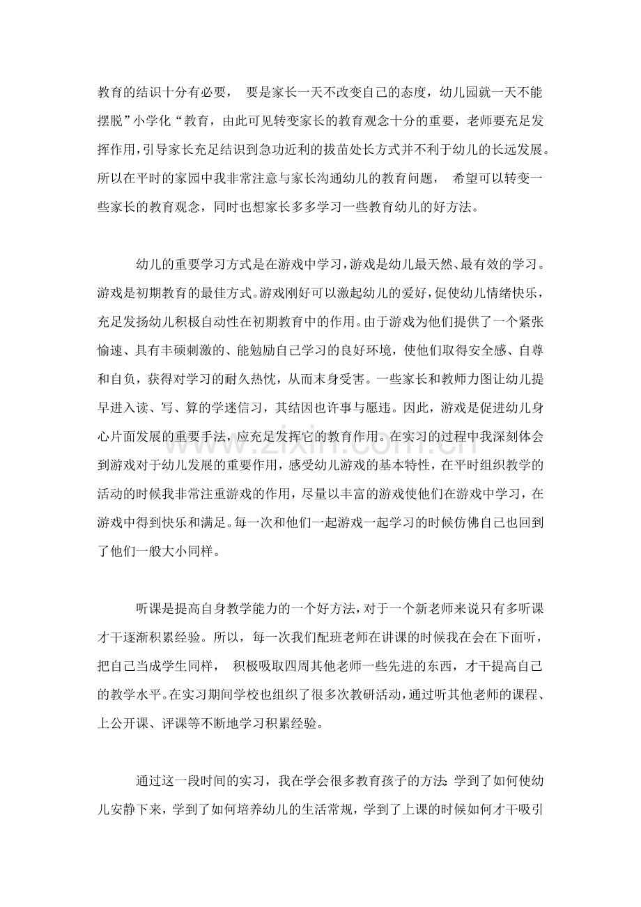 师范生幼儿园实习心得与收获心得体会模板.doc_第3页