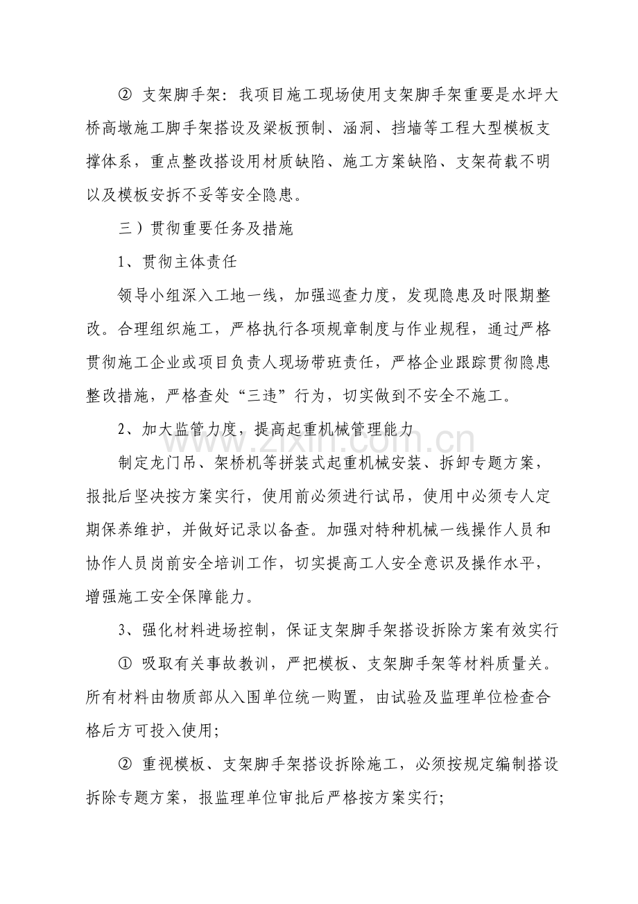 起重机械和支架脚手架等坍塌事故专项整治工作的总结汇报.doc_第3页