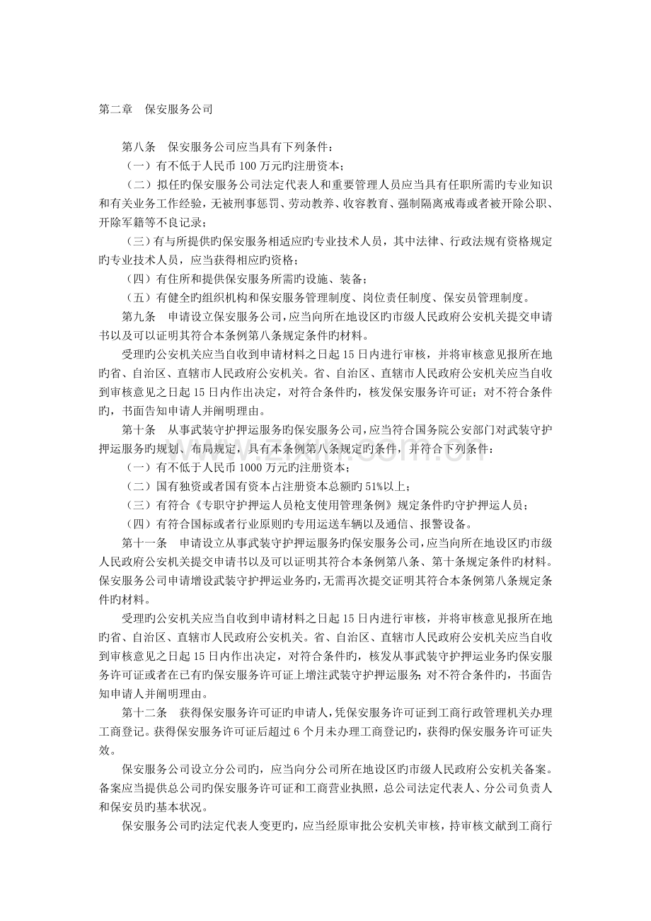 保安服务管理条列全文.doc_第2页