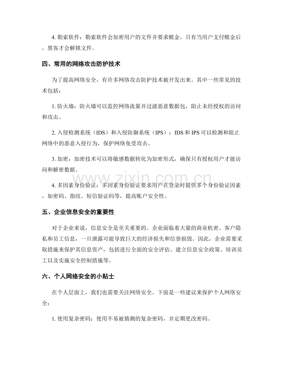 报告中的信息安全和网络攻击防护.docx_第2页