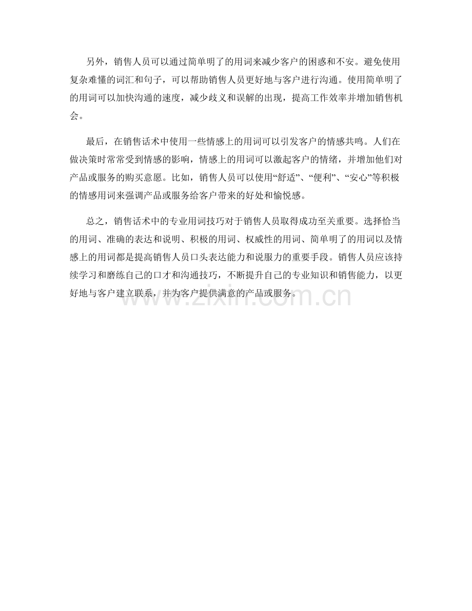 销售话术中的专业用词技巧.docx_第2页