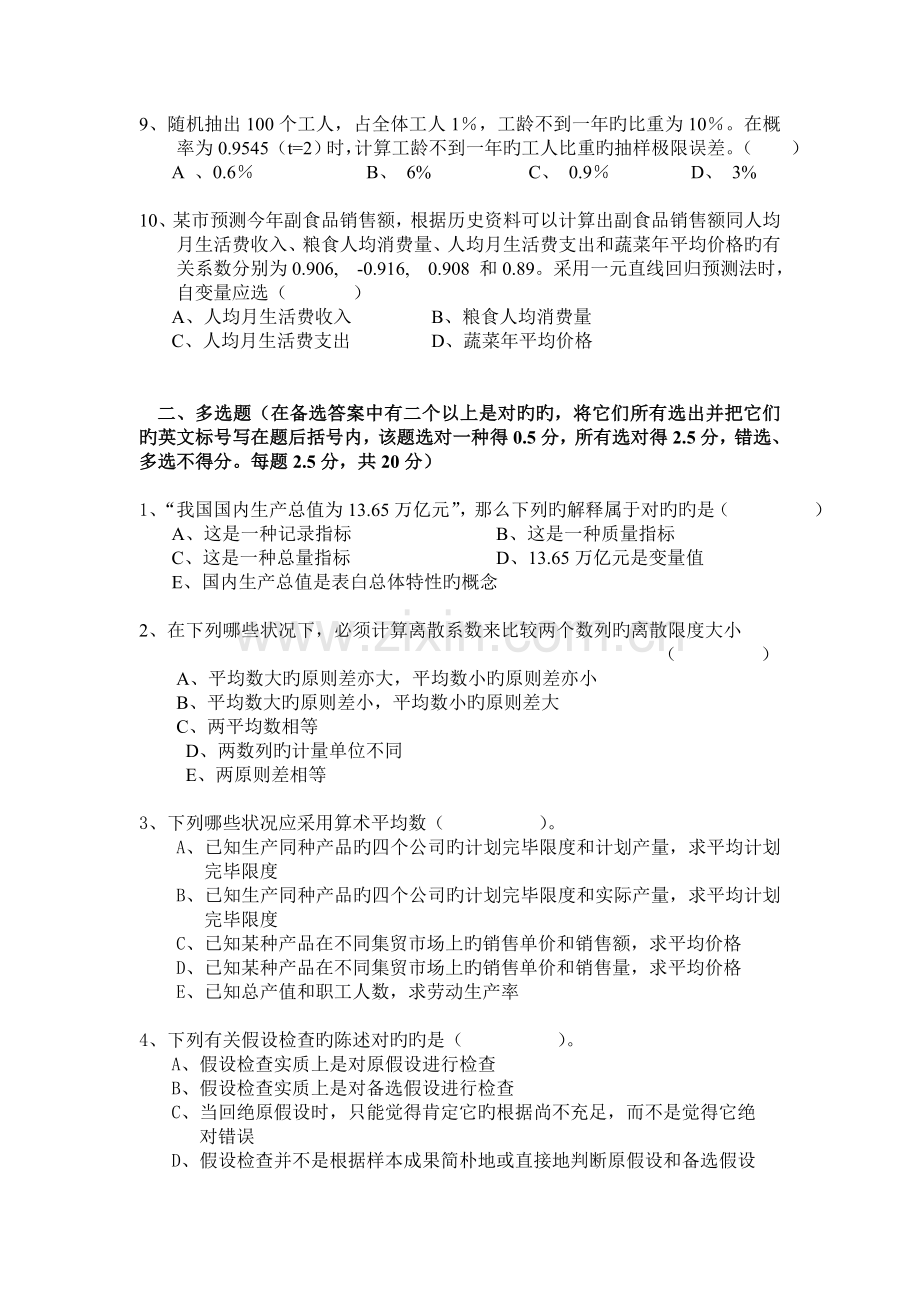 统计学期末试卷及其参考答案.doc_第2页