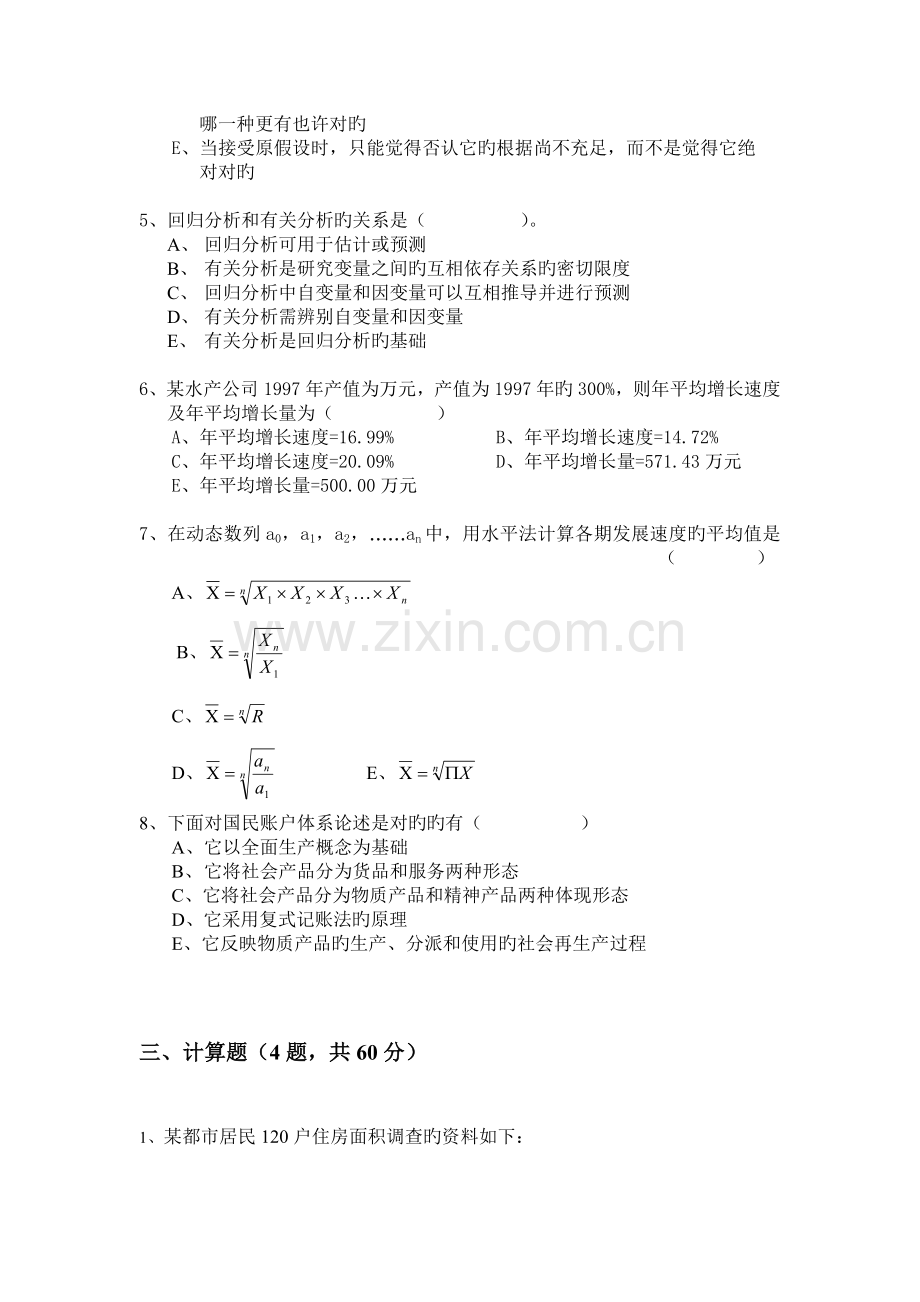 统计学期末试卷及其参考答案.doc_第3页