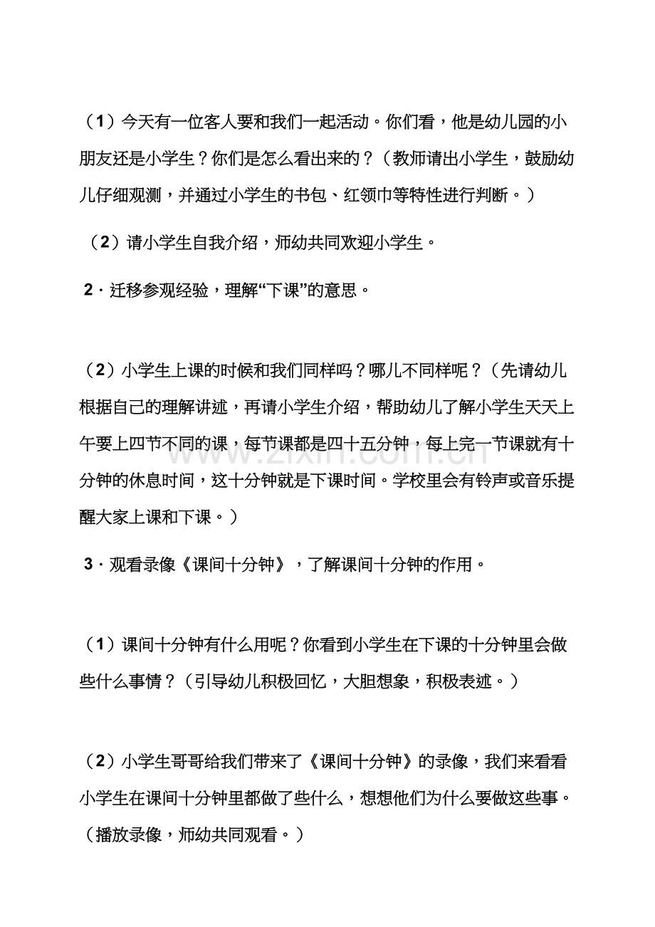 课间十分钟大班教案.docx_第2页