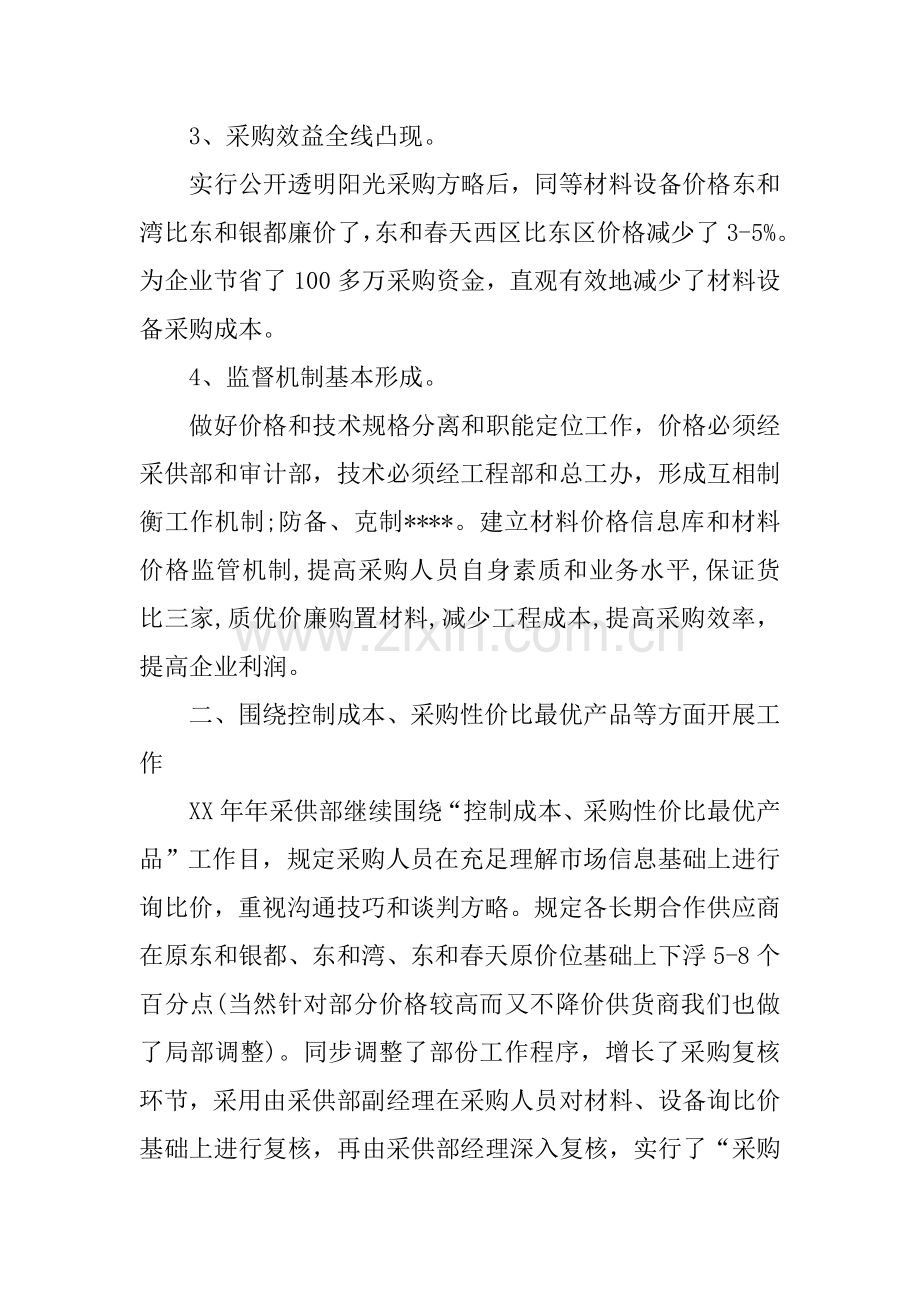 采购周工作计划表范本.docx_第2页