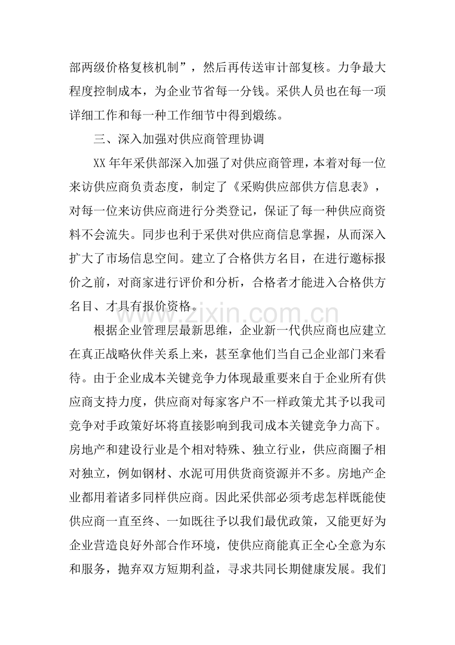 采购周工作计划表范本.docx_第3页