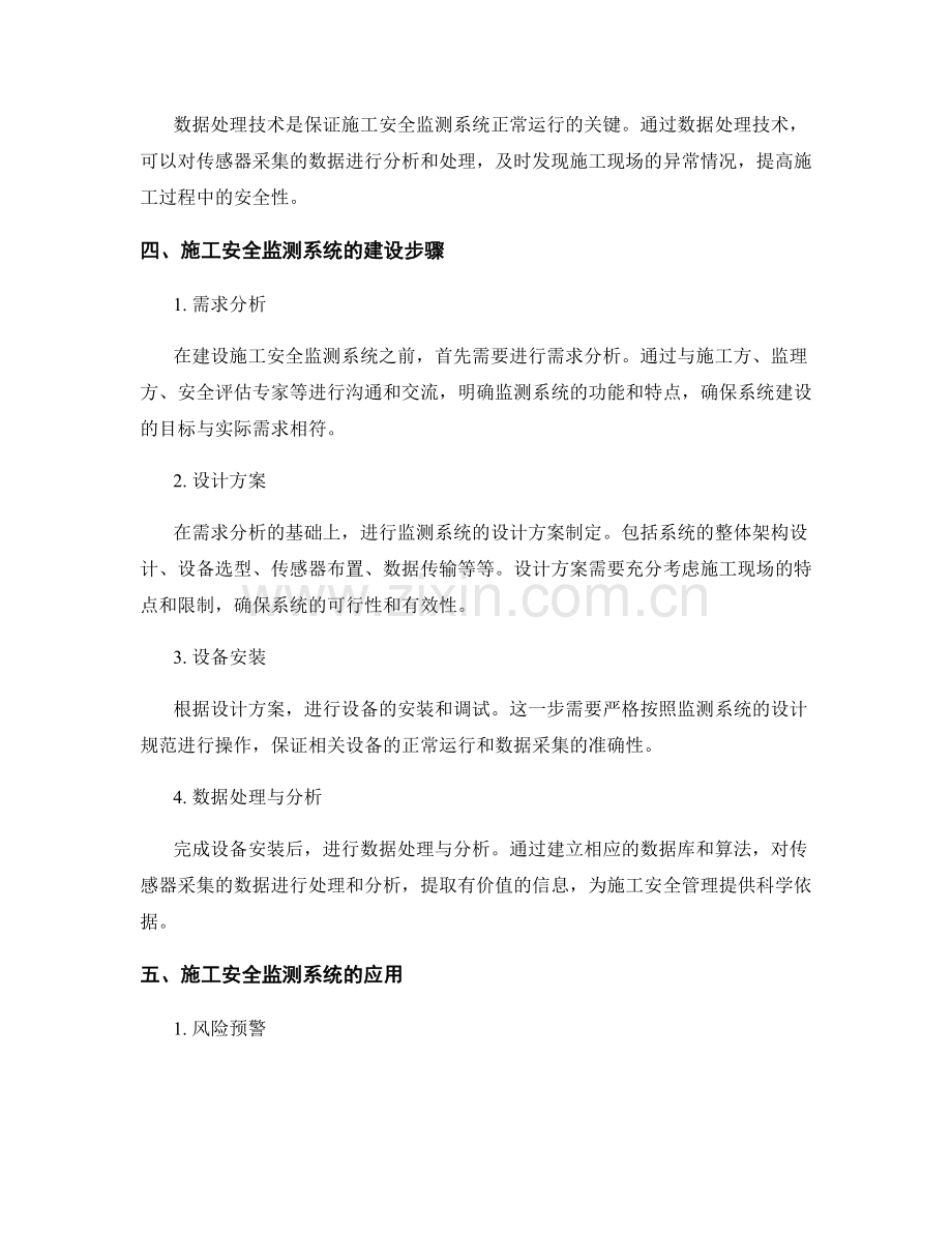 施工安全监测系统的建设与应用.docx_第2页