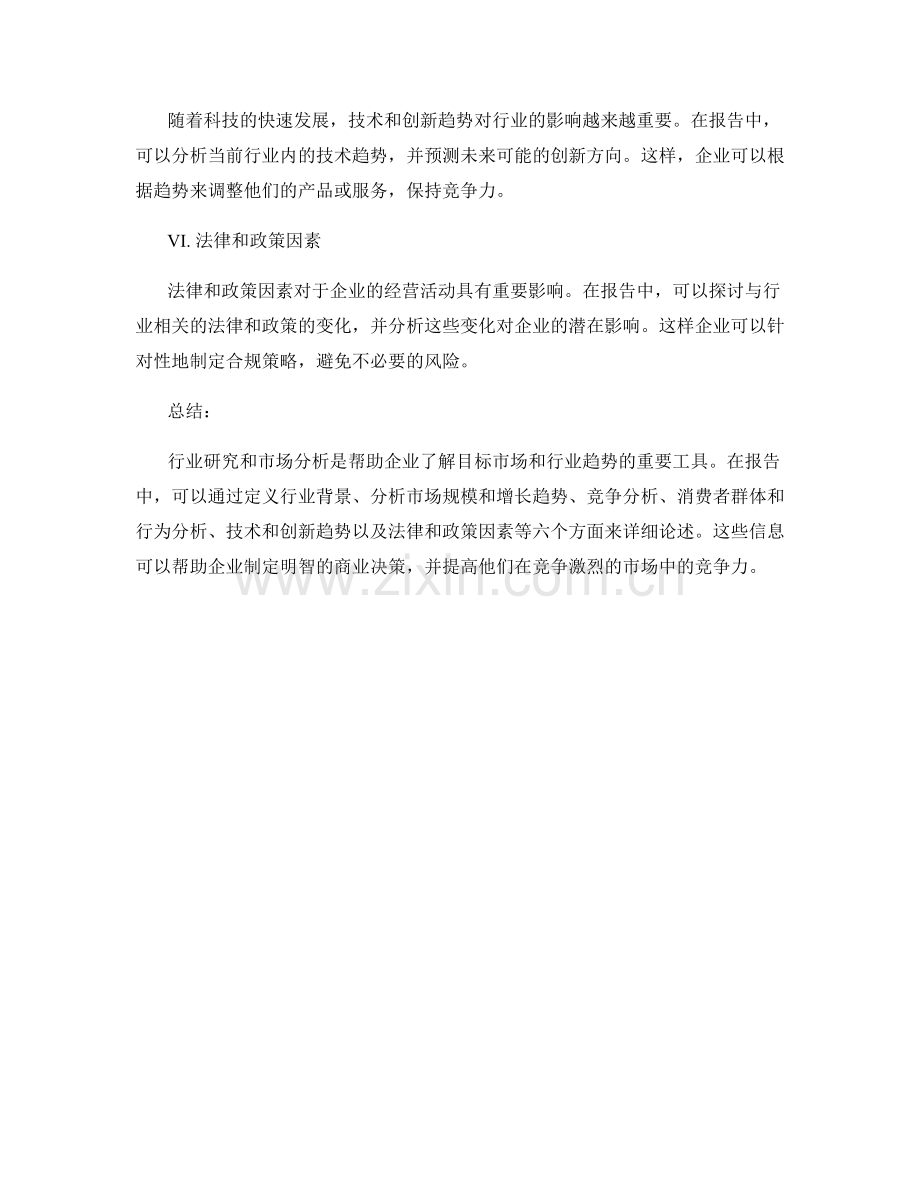 报告中的行业研究与市场分析.docx_第2页