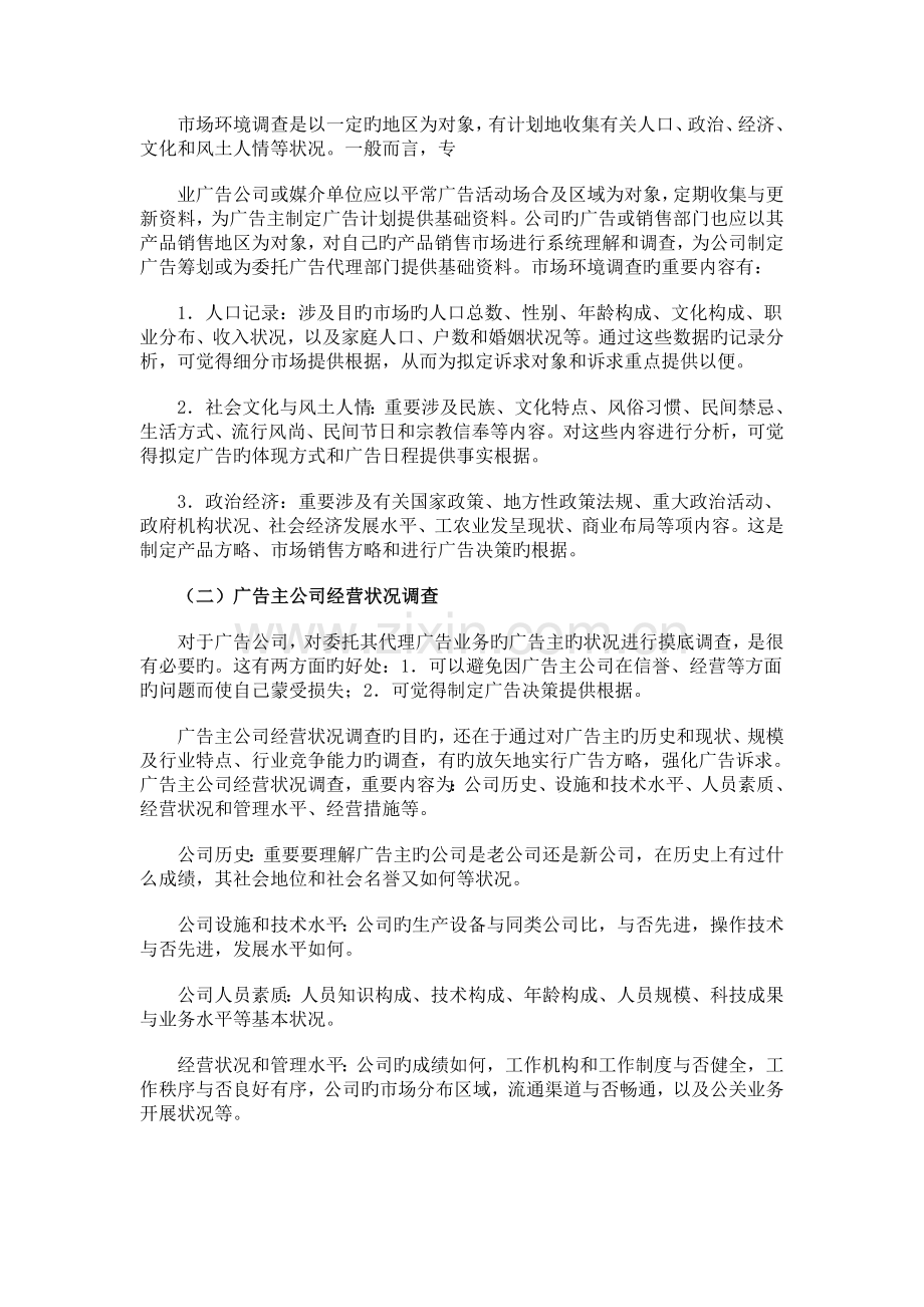 01广告程序与广告策划.doc_第2页