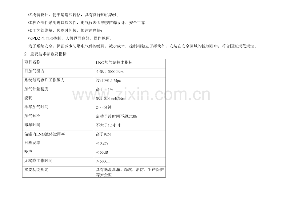 L-CNG加气撬方案.doc_第3页