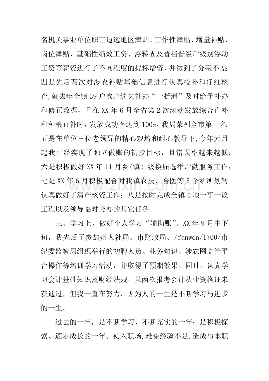 XX事业单位试用期满转正工作总结3篇.docx_第2页