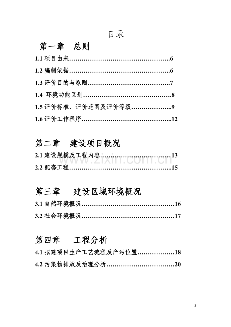 赣州市龙居苑小区项目环评报告书.doc_第2页