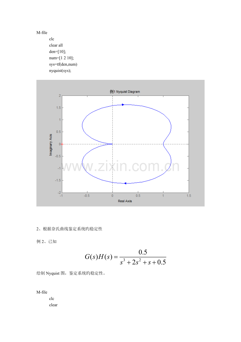 实验六基于MATLAB控制系统的Nyquist图及其稳定性分析实验七基于MATLAB控制系统的伯德图.doc_第2页