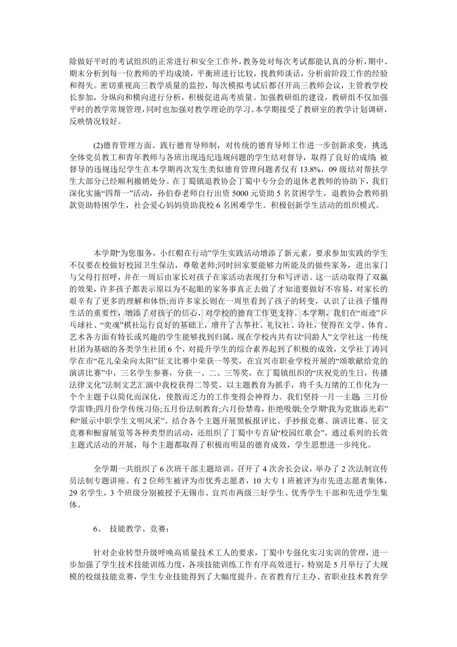 职业学校下半年工作计划.doc_第2页