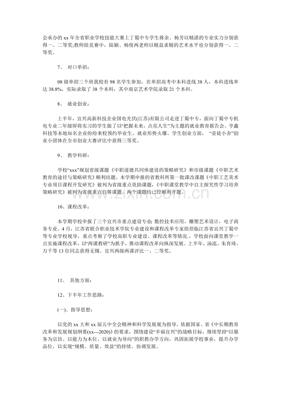 职业学校下半年工作计划.doc_第3页