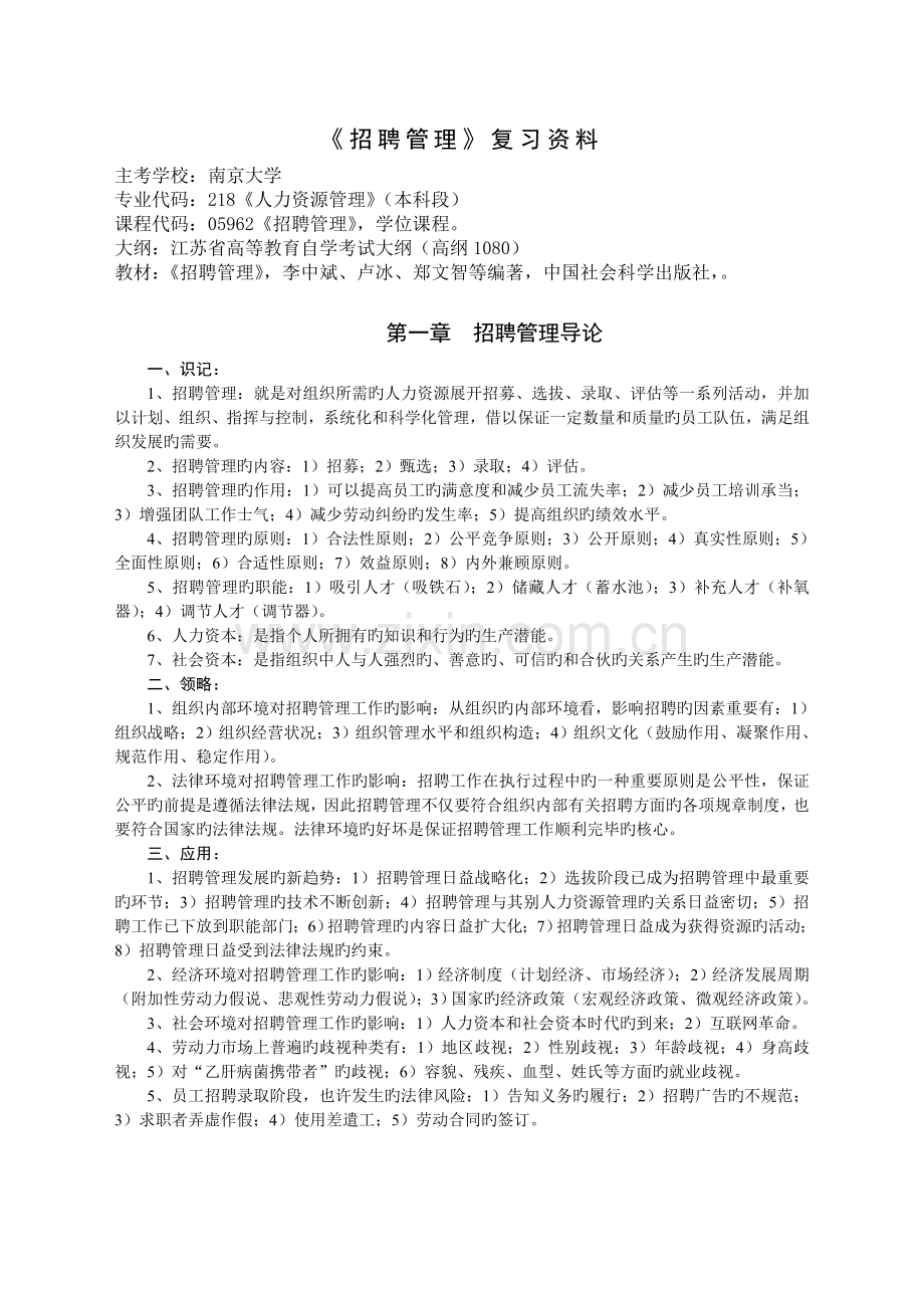 《招聘管理》复习资料.doc_第1页