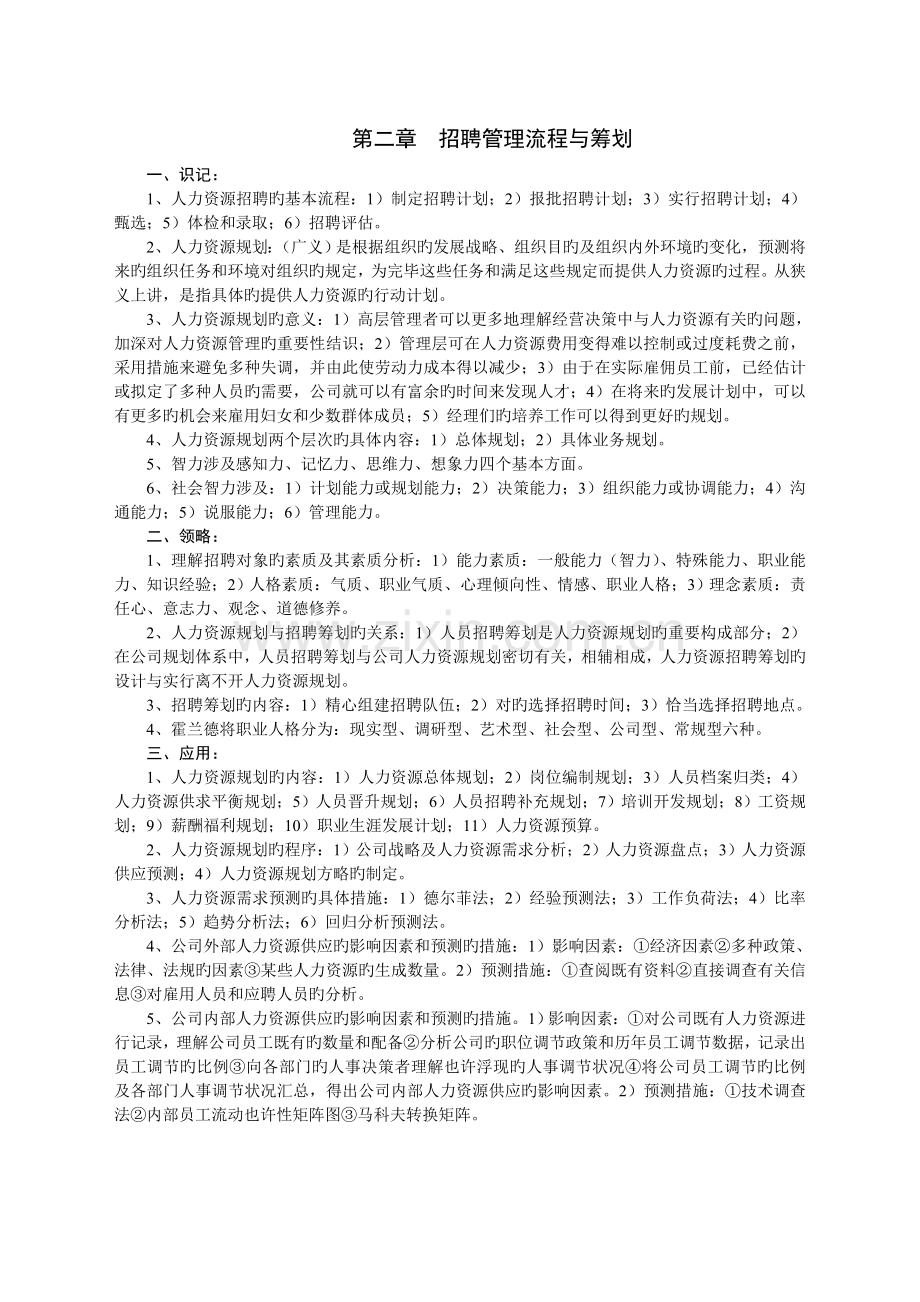 《招聘管理》复习资料.doc_第2页