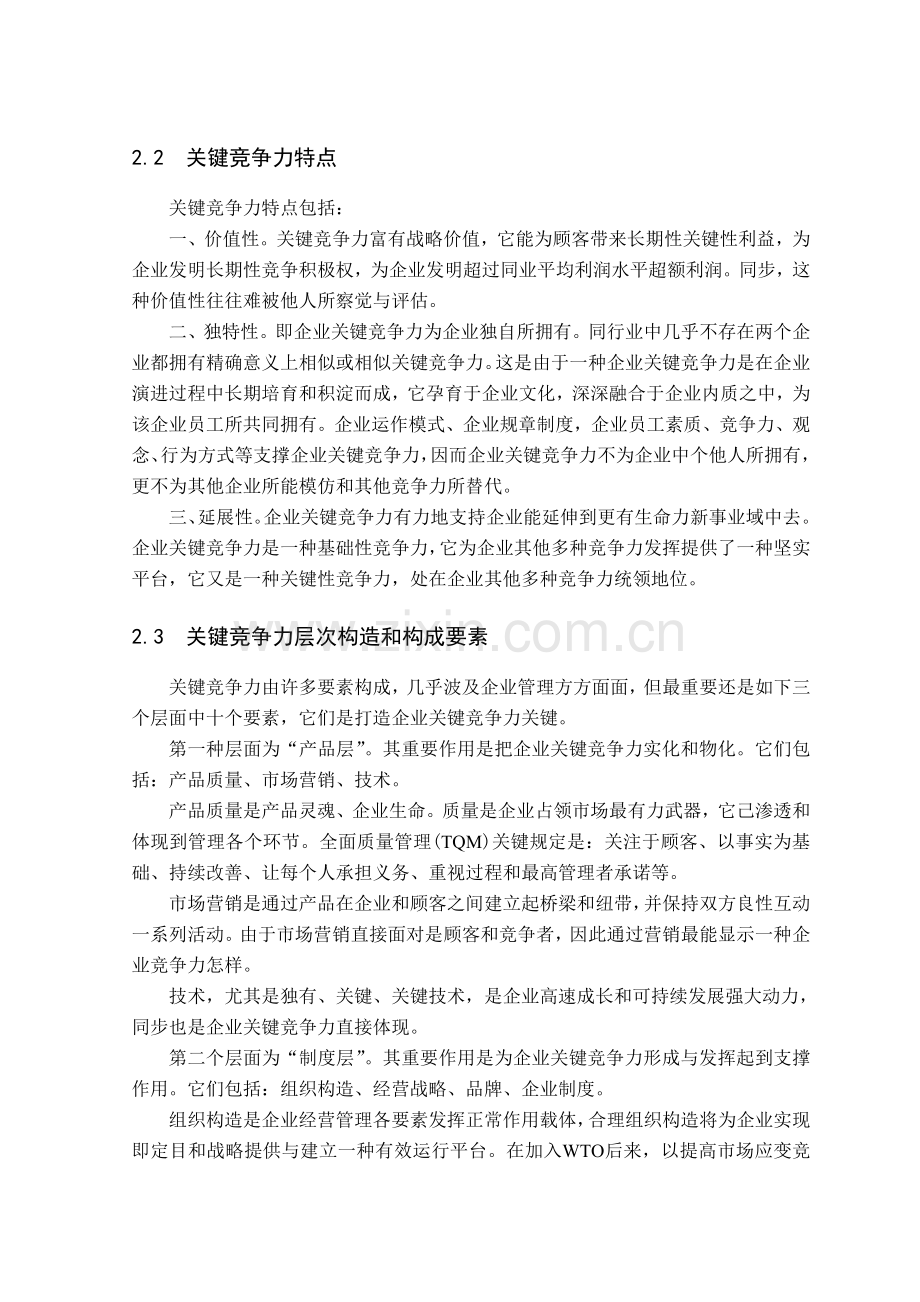 基于企业文化的企业核心竞争力研究.doc_第2页