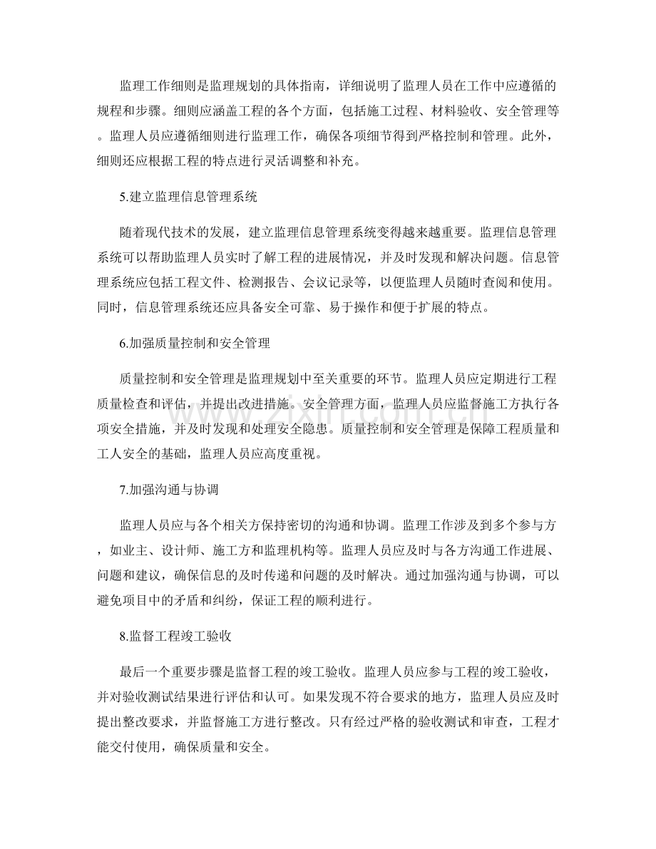 监理规划的重要步骤与要点.docx_第2页