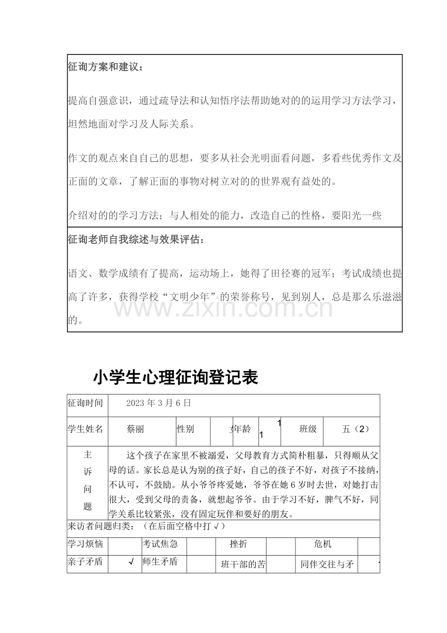 中学心理咨询记录表.doc_第2页