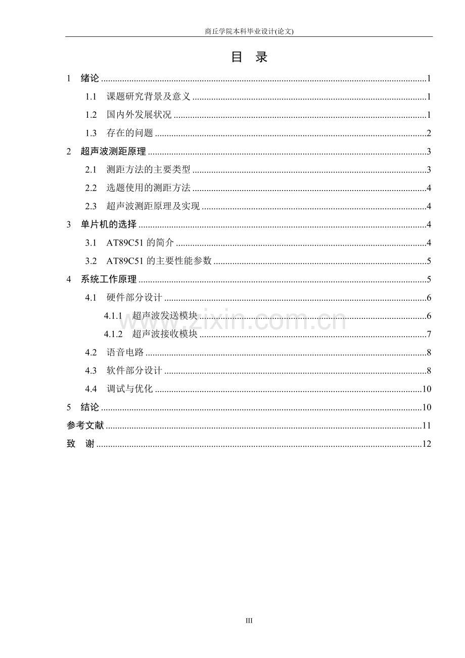 汽车倒车防撞报警器设计本科毕业论文.doc_第3页