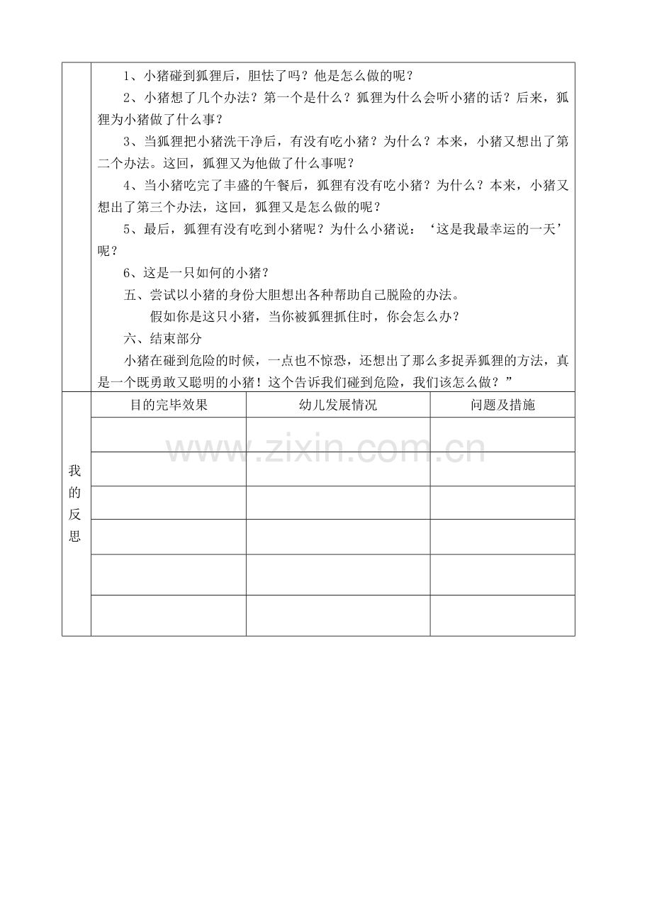 中班绘本教案.doc_第2页