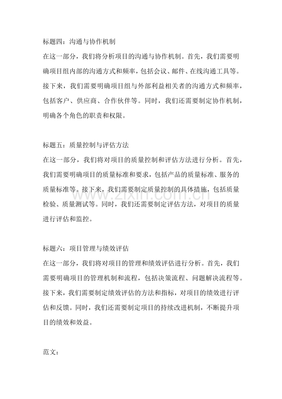 方案的分析模板一篇.docx_第2页