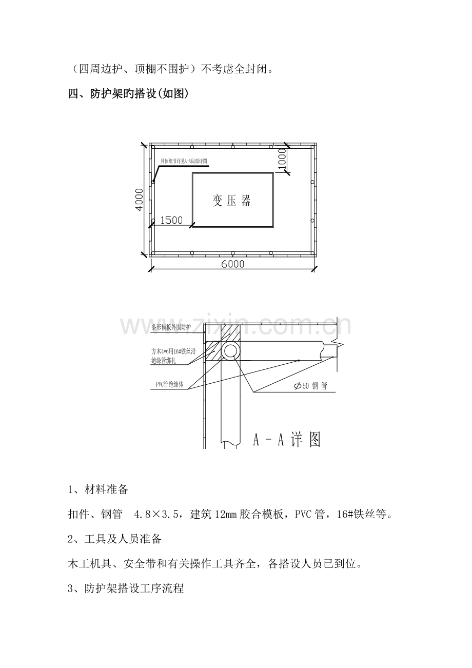 变压器围护施工方案.doc_第3页