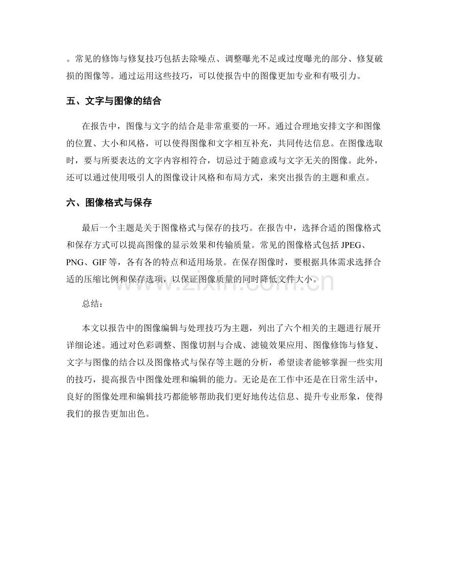 报告中的图像编辑与处理技巧.docx_第2页