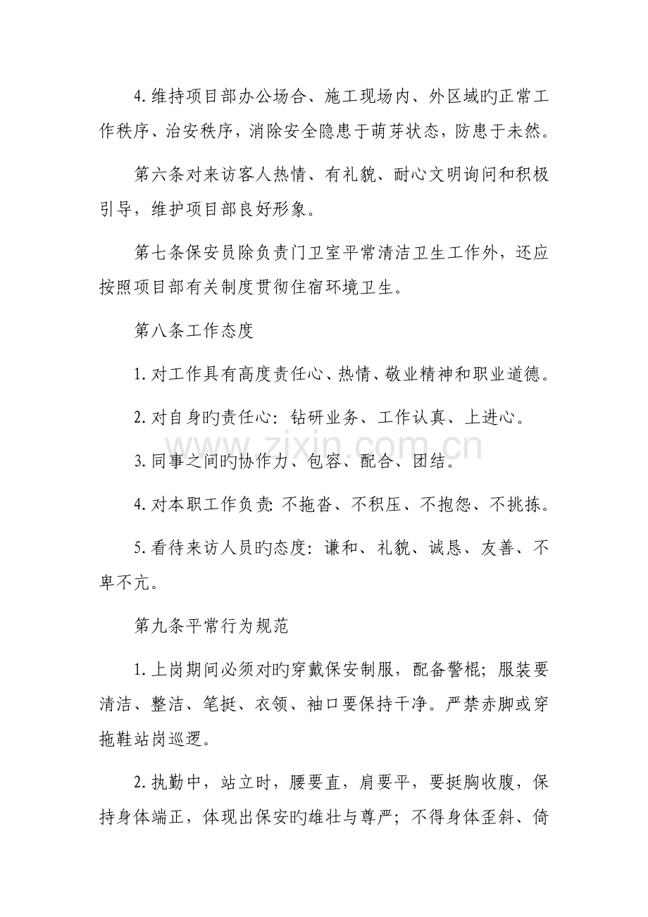 工地保安管理制度.docx_第2页