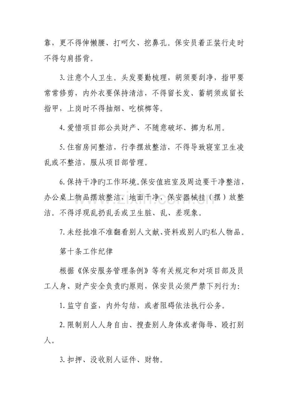 工地保安管理制度.docx_第3页