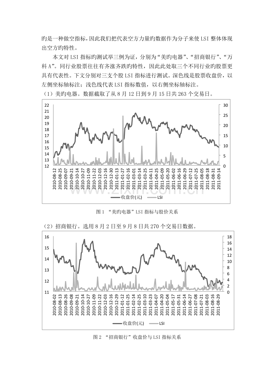 从融资融券数据挖掘个股绝佳买点.docx_第2页