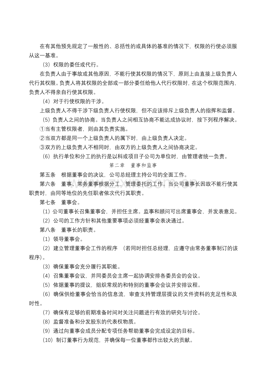 组织结构设置管理制度.doc_第2页