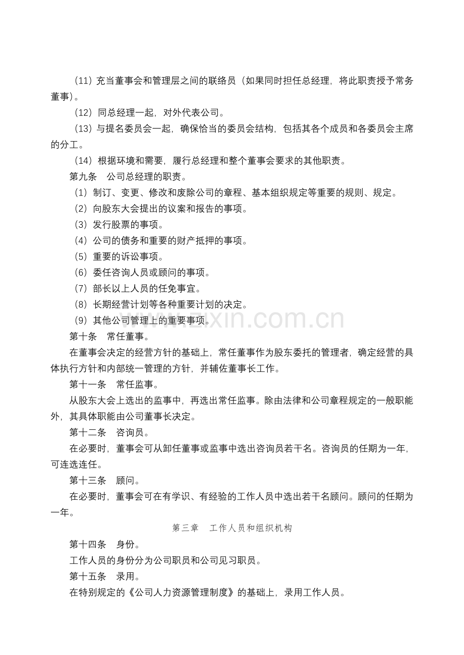 组织结构设置管理制度.doc_第3页