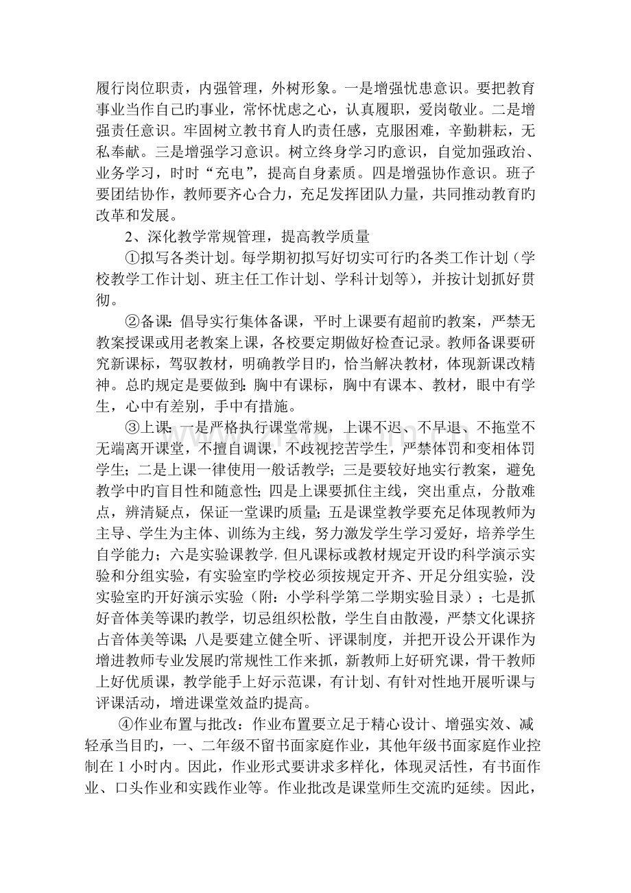 加强教学常规管理-规范办学行为--提高教学质量.doc_第2页