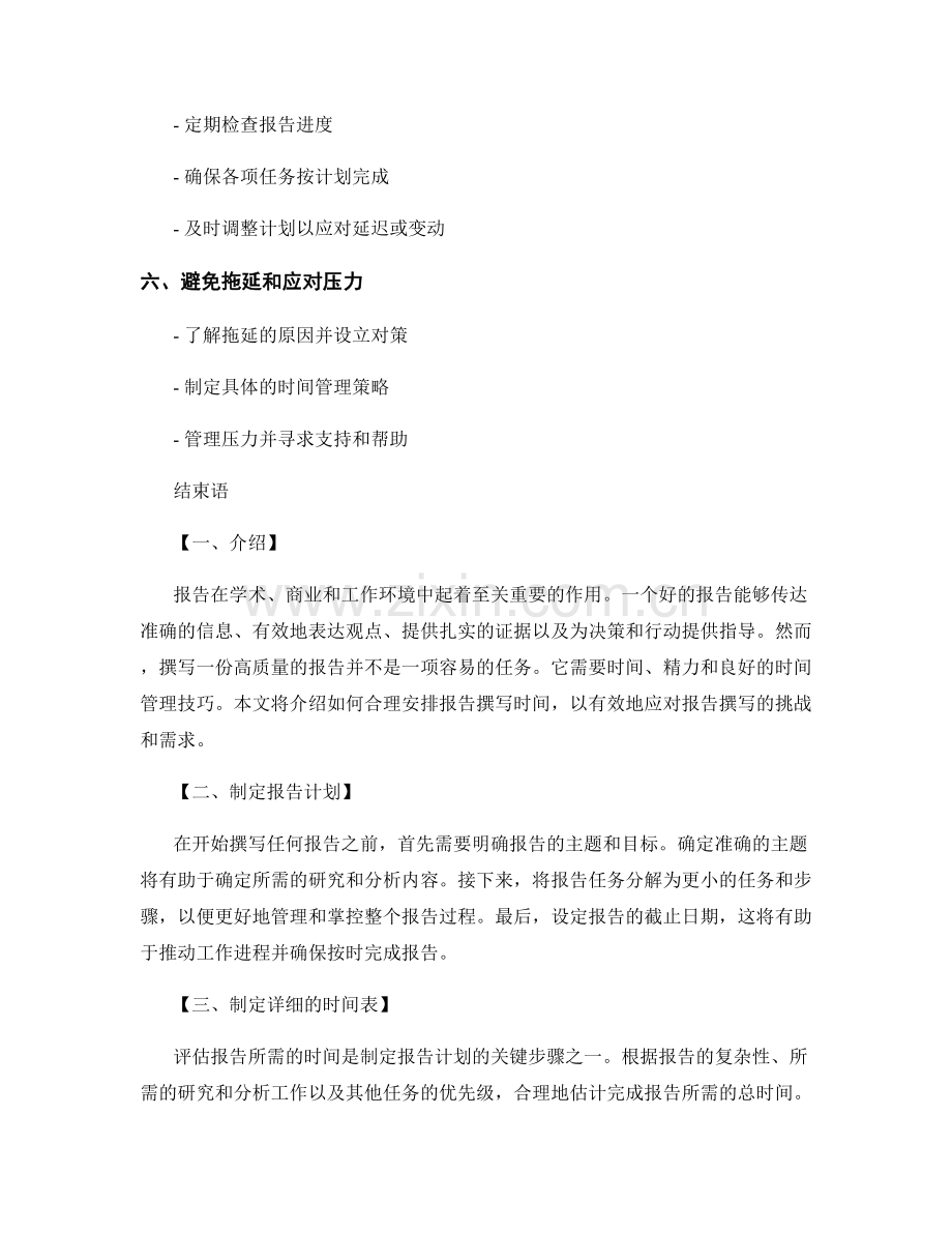 报告的计划和时间管理：合理安排报告撰写时间.docx_第2页